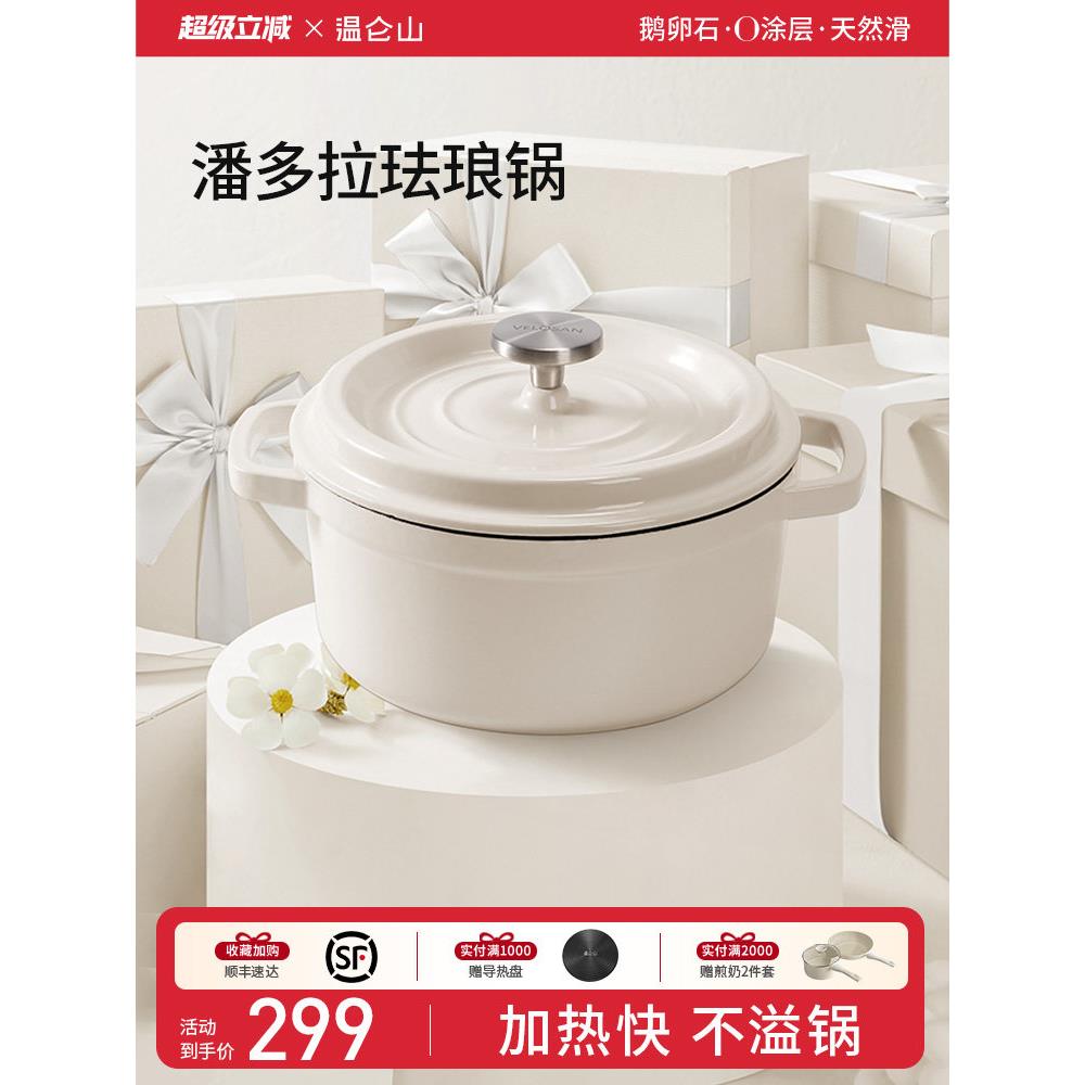 velosan温仑山珐琅锅铸铁锅家用炖锅盅砂锅汤锅焖烧锅不粘锅煮锅