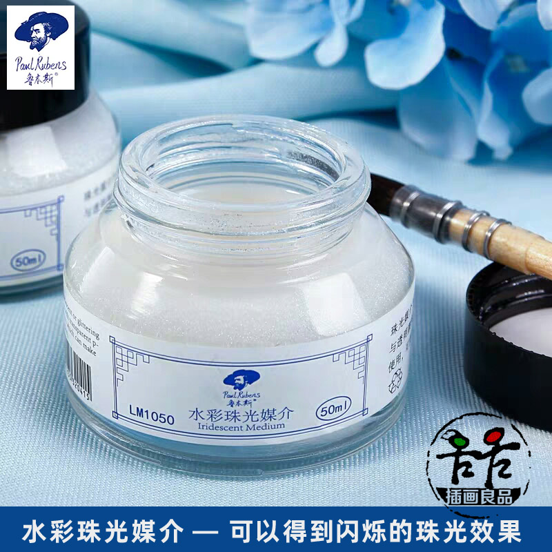 鲁本斯金属粉水彩颜料特效媒y介剂珠光金粉银粉珠光铜银青红金