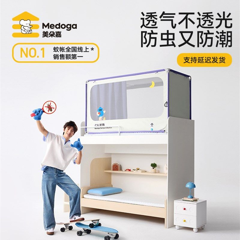美多家2025新学生宿舍床帘一体I高端单人床双层床通用蚊帐