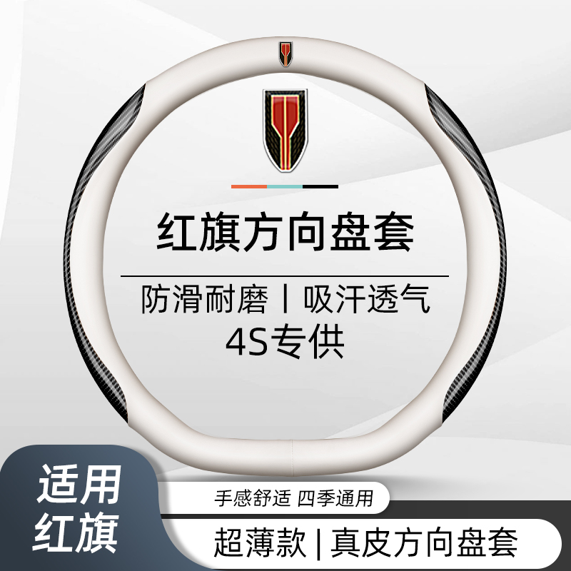 红旗方向盘套5经典679S3S5S7Q9ES3E5汽V车把套四季通用