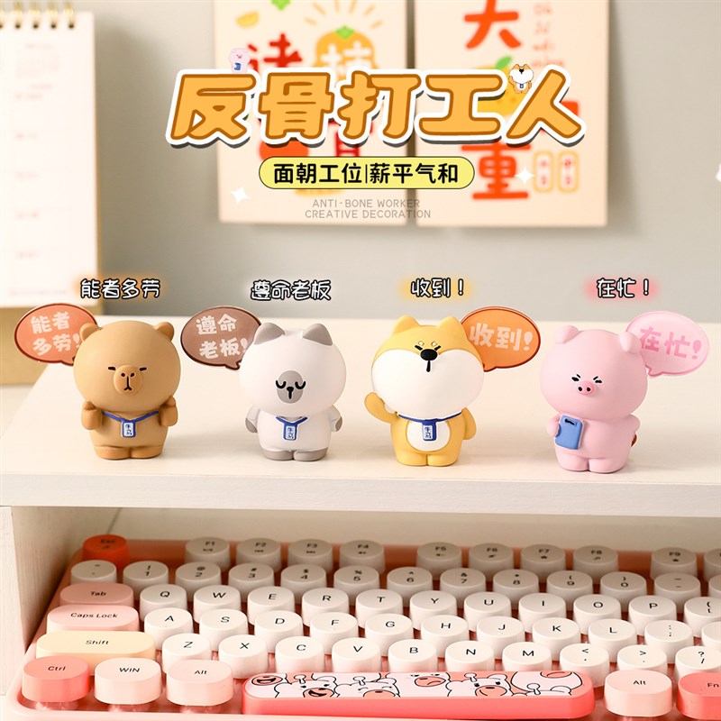 打工人办公c室桌面小摆件上班发疯情绪稳定神器工位解压女生小礼