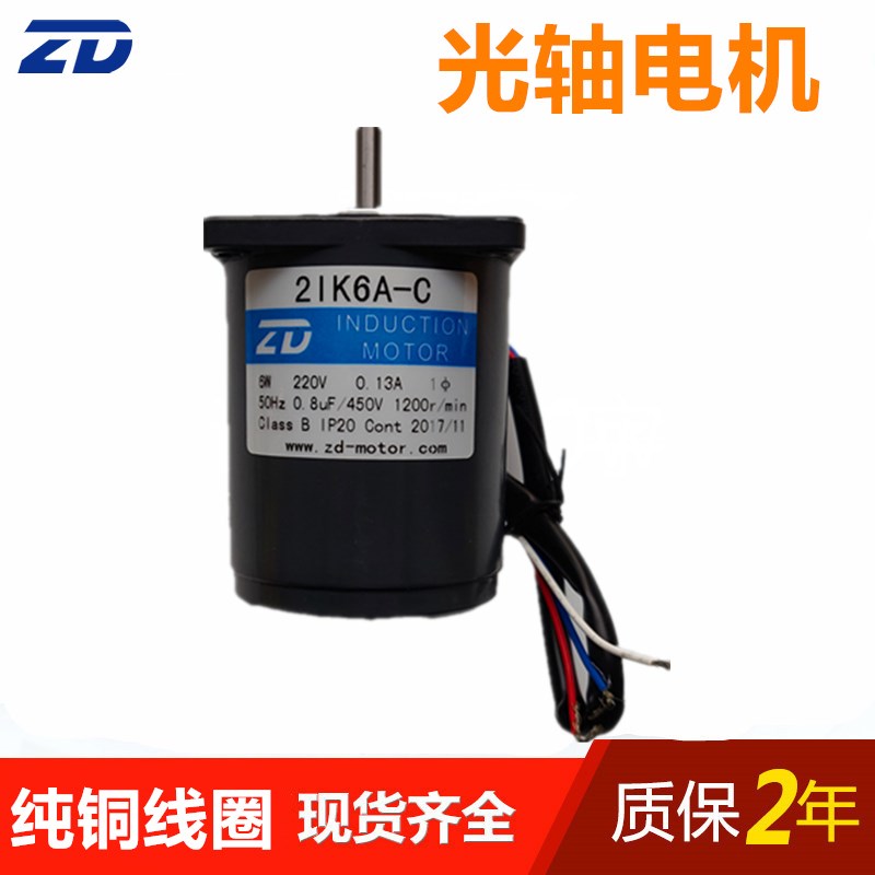 6W/10W光轴电机 2IK6A-C  2IK10A-CI 减速马达 交流 220V 圆轴定