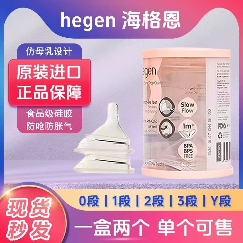 hegen海格恩宽口径超软硅胶奶嘴