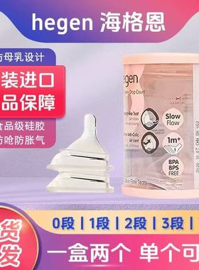 Hegen赫根奶嘴宝宝智能奶嘴宽口径硅胶（官方公众号扫码验证）