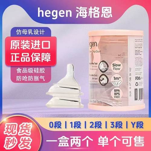 Hegen赫根奶嘴婴儿超软硅胶奶嘴