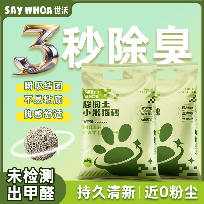 世沃猫砂除臭低尘包邮20公斤40斤正品非钙基膨润土猫砂结团紧实
