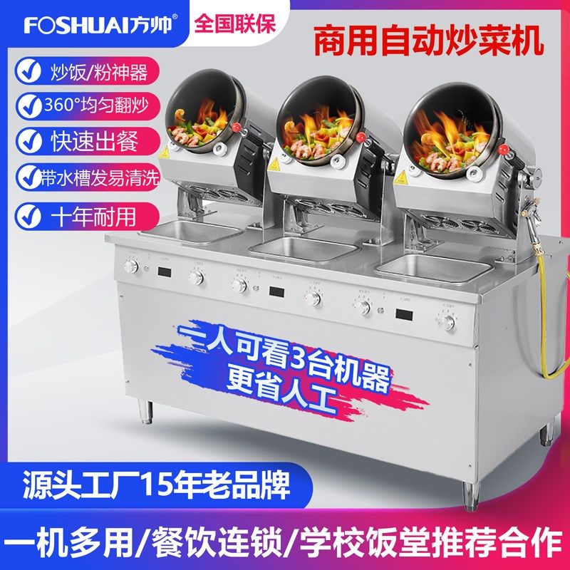 商用炒菜机全自动智能滚筒式炒饭机器人电磁O爆炒炉滚筒炒粉炒面