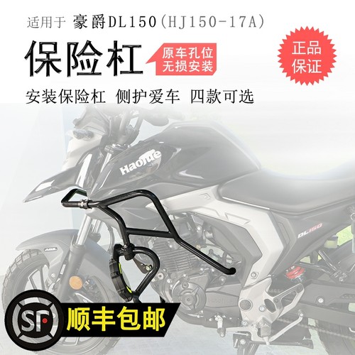 适应DL150保险杠J150-17A前护杠防摔杠P碳钢包围保护防撞改装