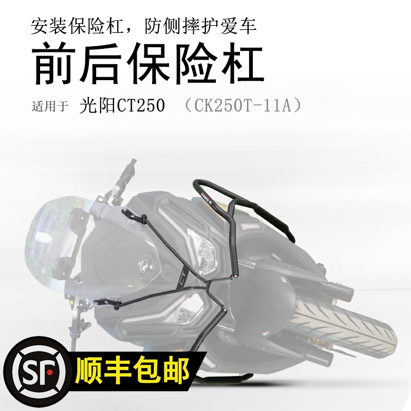 适用23款光阳50保险杠2w50-11A前后防摔保护杠碳钢杠