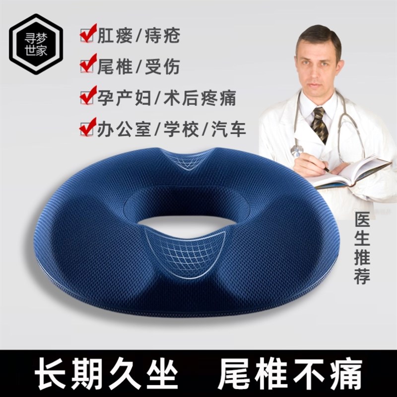 防痔疮坐垫办公室久坐尾椎骨减压术后轮椅记忆棉椅.子术后椅垫