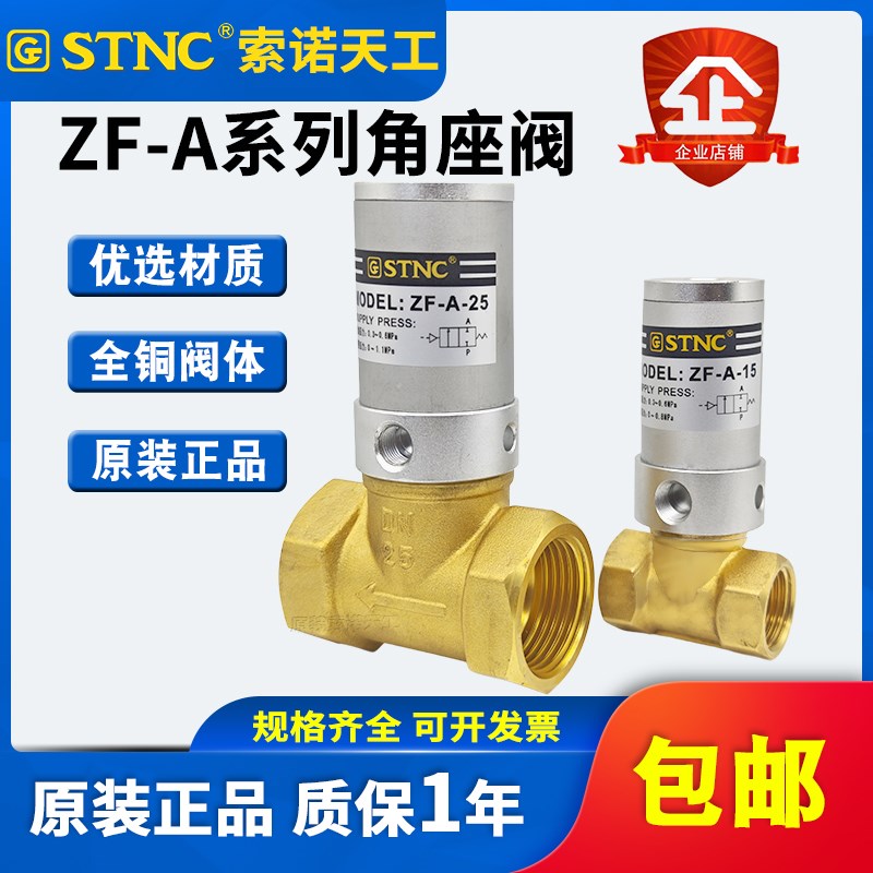 SC索诺天工真空阀气控阀切断阀角v座阀-A-15/20/25/32/40/50铜