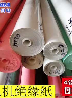 电机修绝缘纸 电机绝缘纸F级耐温D白色 R青稞 复合绝缘纸