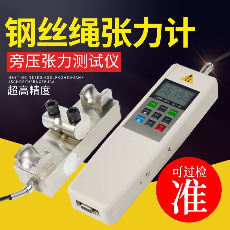 普研数显旁e压张力计测试仪锚梯金属钢丝绳手持式检测仪
