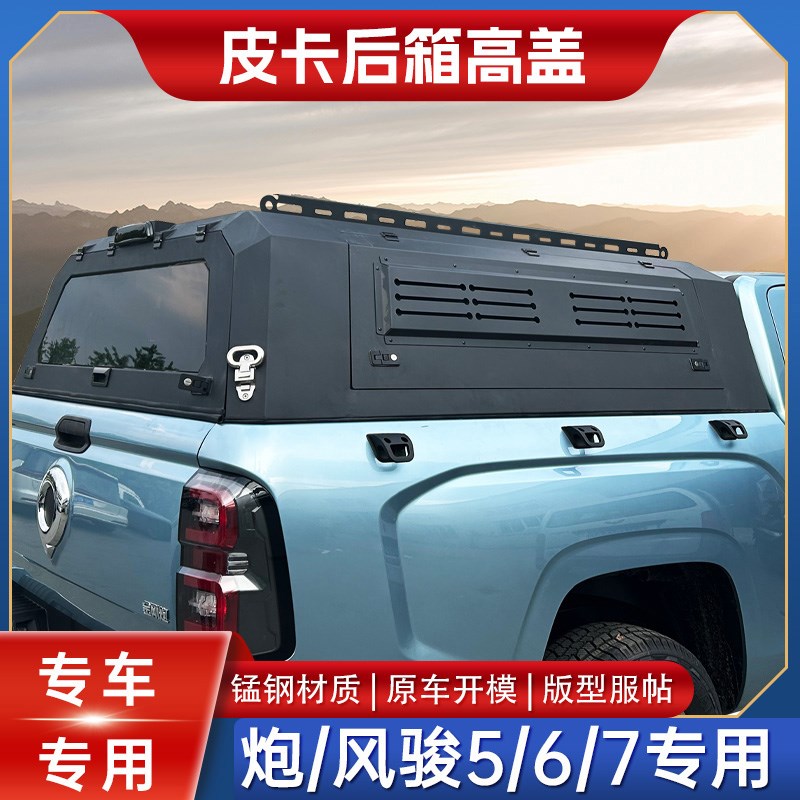 金刚炮后箱盖乘用商用越野w炮尾箱高盖风骏5/7皮卡车后斗改装