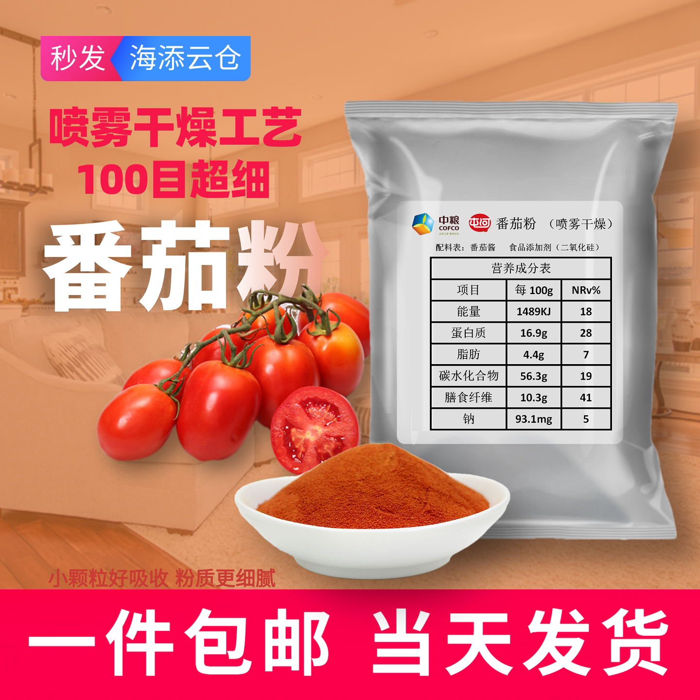 中粮屯河番茄粉 喷雾干燥粉食用纯果蔬粉固体复合调味料固体饮料