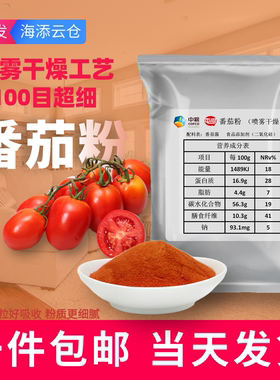 中粮屯河番茄粉 喷雾干燥粉食用纯果蔬粉固体复合调味料固体饮料