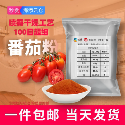 中粮屯河番茄粉 喷雾干燥粉食用纯果蔬粉固体复合调味料固体饮料