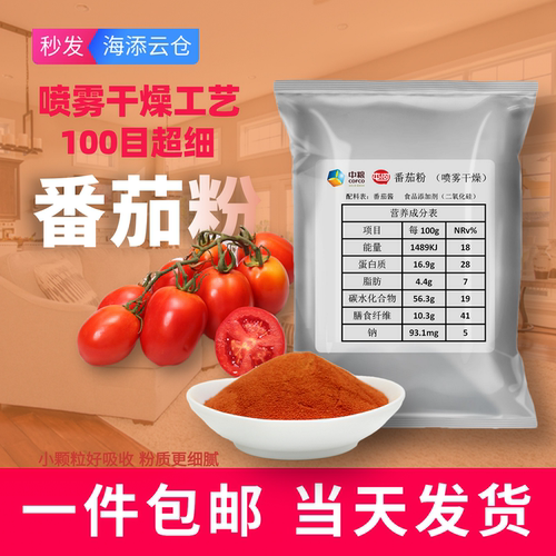 中粮屯河番茄喷粉批发包邮