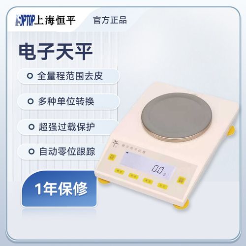 上海恒平MP/YP/JY系列百分之一电子天平秤0.01g称十分之一电子秤