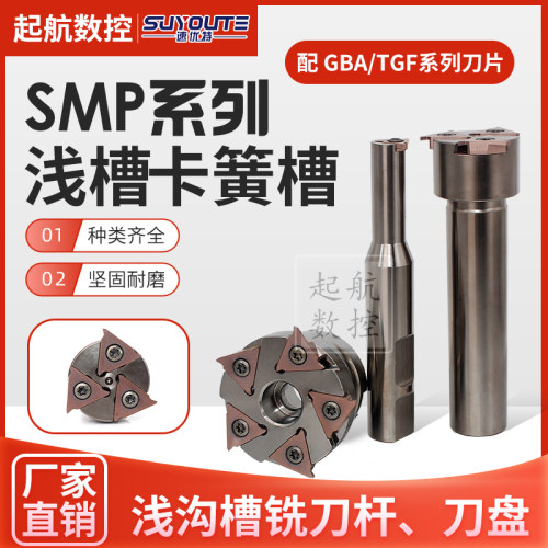 加工中心浅沟槽铣刀SMP05内孔卡簧槽铣刀内环形T型槽铣刀杆铣刀盘