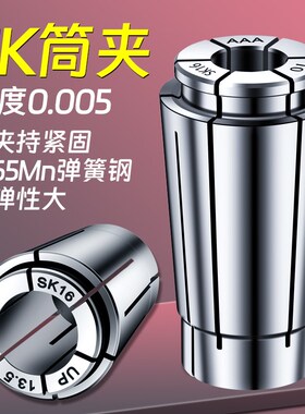 台湾高精度SK筒夹SK06/10/13/16/20/25筒夹 GSK高速刀柄弹簧夹头