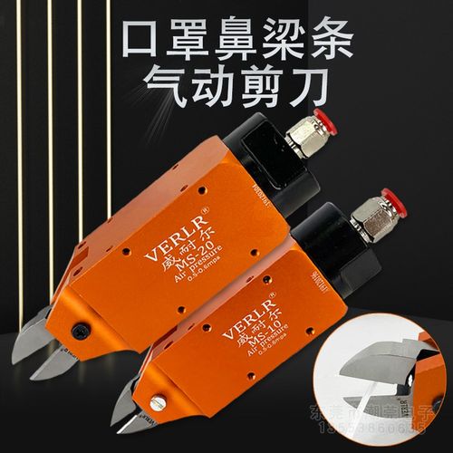 威耐尔VERLR口罩鼻梁条气动剪刀 铁丝气剪刀 鼻梁线自动剪刀 气剪