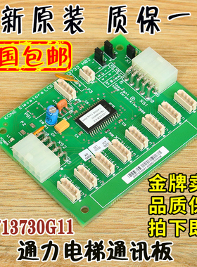 通力LCECEB板Km713730g11 g12 g71 g51 g01轿厢扩展板电梯配件