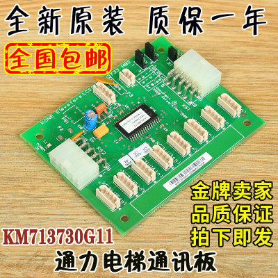 通力LCECEB板Km713730g11 g12 g71 g51 g01轿厢扩展板电梯配件