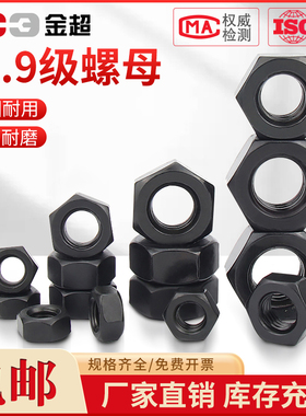 12.9级高强度黑色螺母细牙螺母螺丝帽M6M8M10M12M14M16M20M27-M39