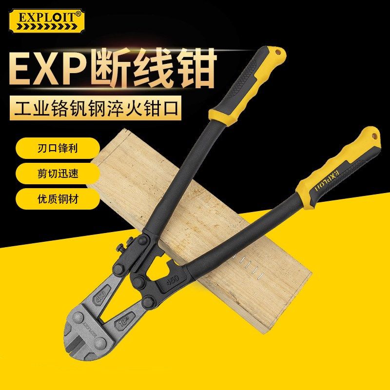 EXPLOIT 断线钳线缆钢筋剪钢筋钳剪铁丝钳子断丝钳鹰嘴钢丝剪断钳