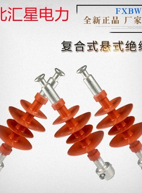 户外线路10kv棒形复合悬式绝缘子硅胶FXBW4-10/70 高压针式绝缘子
