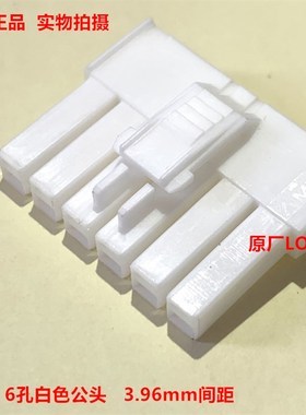AMP泰科178483-1 6孔白色公头连接器  3.96mm间距  原装正品 现货