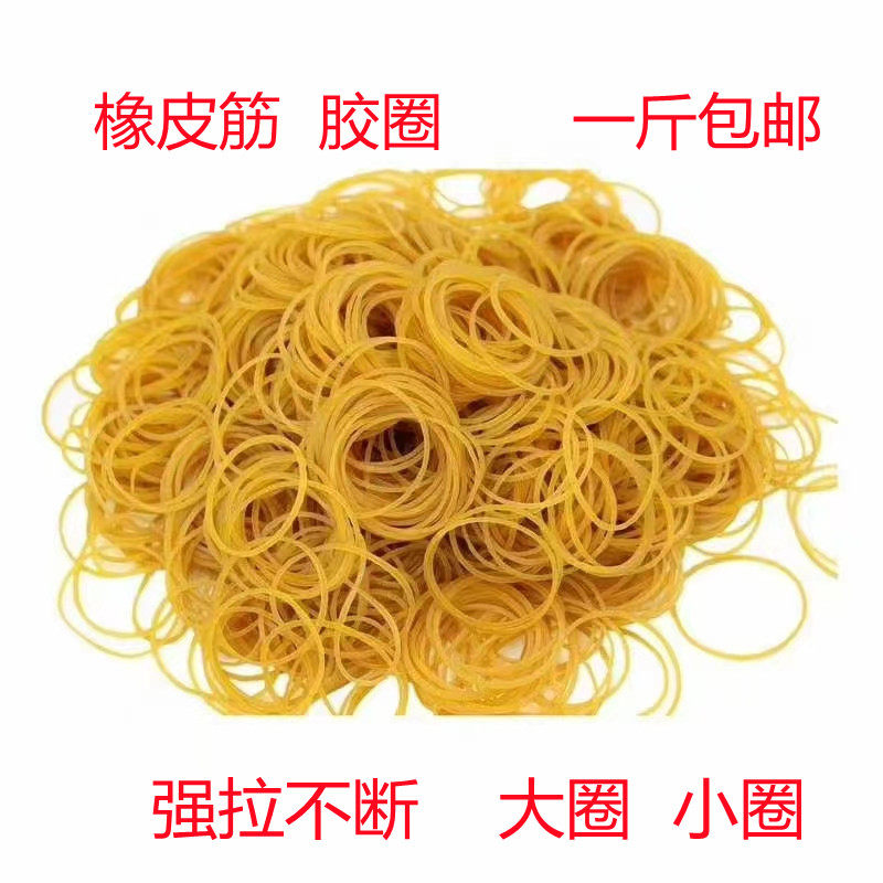 橡皮筋 高弹力橡皮圈黄色皮筋办公学生牛皮筋工业耐用松紧带胶圈,标准件/零部件/工业耗材,输送带/传送带,淘宝优惠券,粉丝福利购,淘宝优惠卷