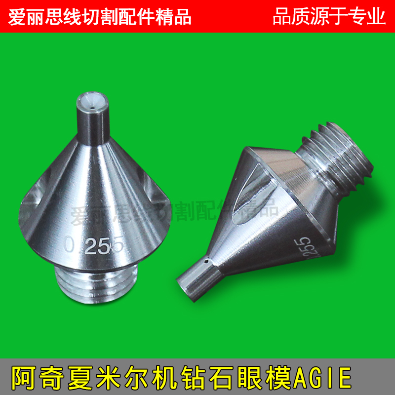 慢走丝配件 线切割耗材 北京阿奇夏米尔机导向器 钻石眼模AGIE