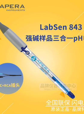 上海三信 LabSen843 强碱样品三合一pH电极 BNC+RCA插口