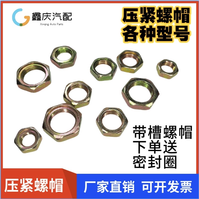 铁六角压紧螺母扁平螺丝帽内螺纹螺帽带O型圈凹槽M1214161822包邮