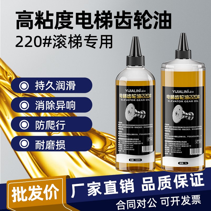 齿轮油重负荷220号#电梯导轨油高粘度齿轮油脂变速箱机械轴承机油