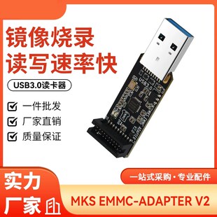 3D打印机配件EMMC-ADAPTER V2升级USB3.0读卡器编程器 diy主控板