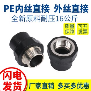 PE水管4分6分1寸热熔承插内丝直接pe管20 20 32 40 外丝直接接头
