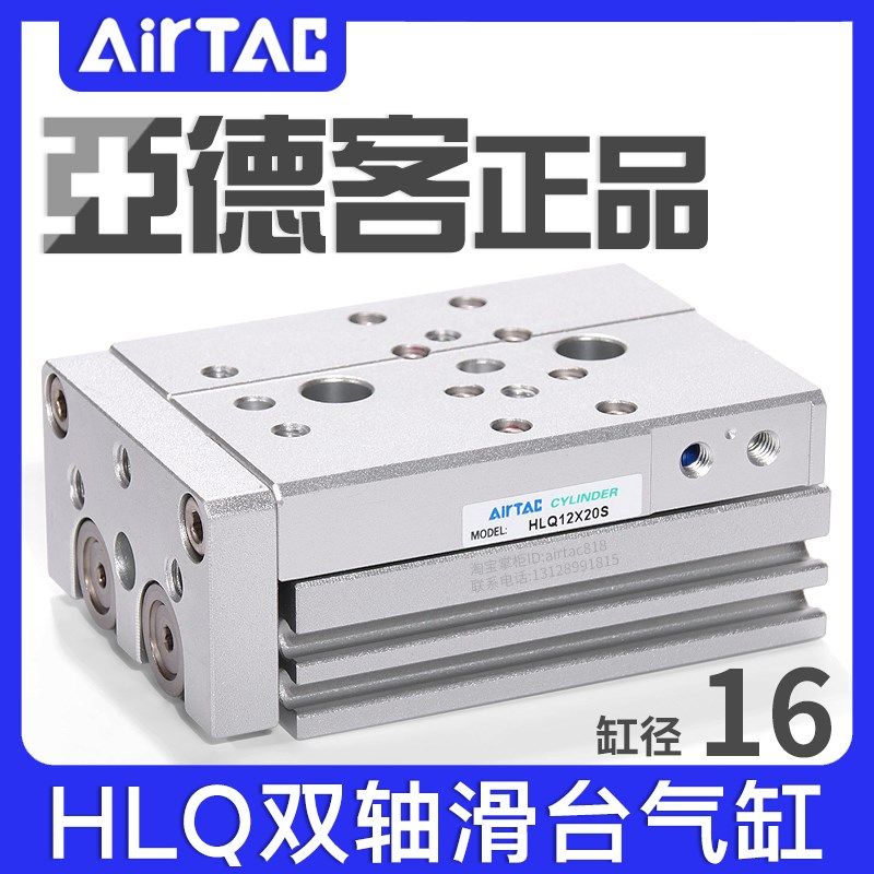 亚德客滑台气缸HLQ16*10X20X30X40X50X75X100SAS/AF/B/BS/BF-MXQ