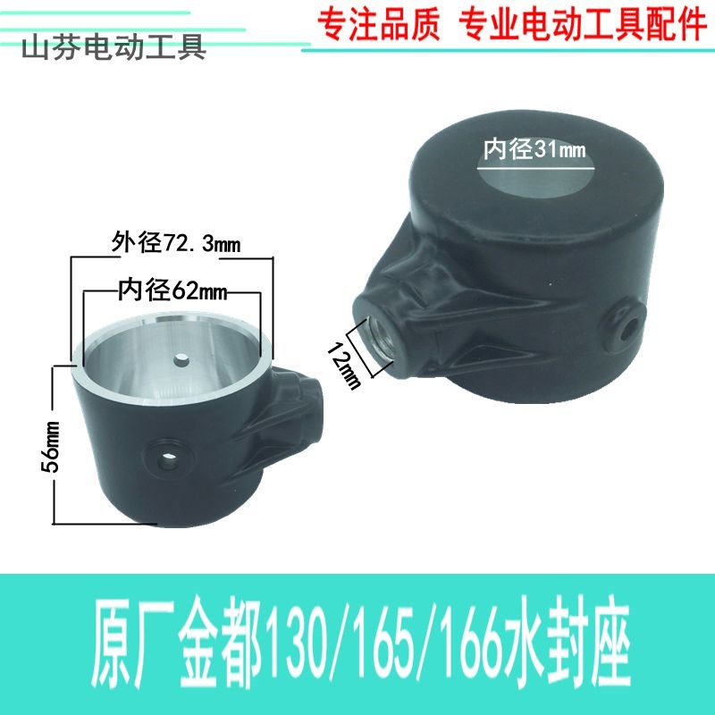 金都工程钻机原厂166/165水钻水封座 Z1Z-130 连接座130水封套