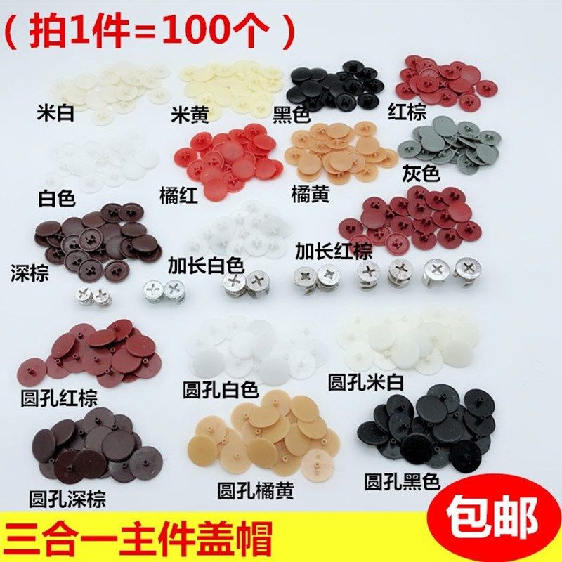 塑料盖偏心轮盖螺丝盖锁扣盖三合一连接件盖帽装饰盖子家具连接盖,童装/婴儿装/亲子装,披风/斗篷,淘宝优惠券,粉丝福利购,淘宝优惠卷