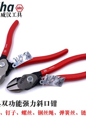 德国wiha威汉双功能斜口钳8寸斜嘴剪切钳z18001进口断线钳子38060