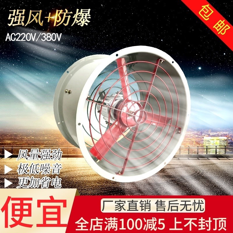 包邮/防爆排风机/防爆风机/防爆轴流风机/防爆排风扇CBF-300/400