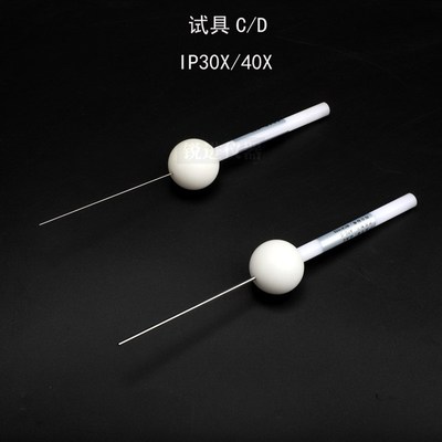 【试具C/D GB4208试验探针IP30X40X标准探棒IEC60529安规仪器