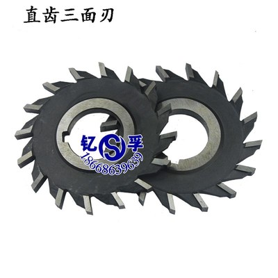 直齿三面刃铣刀片/高速钢铣刀130*6/8/10/12/14/16/18/20HSS