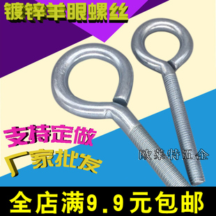 镀锌羊眼螺丝螺栓 加长吊环带圆圈螺丝吊钩螺丝M4/5/6/8/10/12