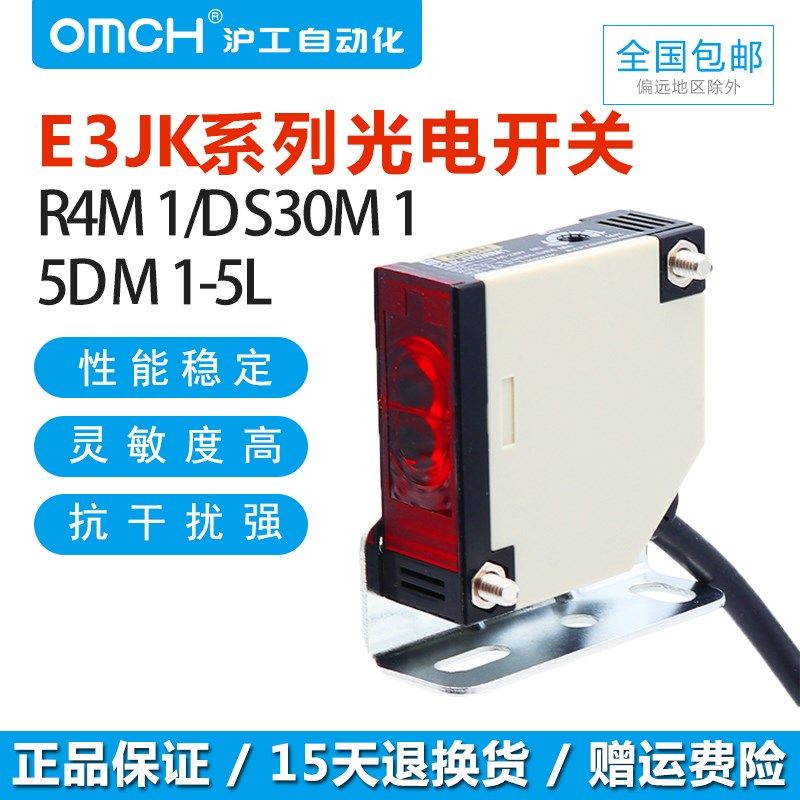 光电开关红外传感器E3JK-R4M1/DS30M交直流24V220V镜片漫反对射型