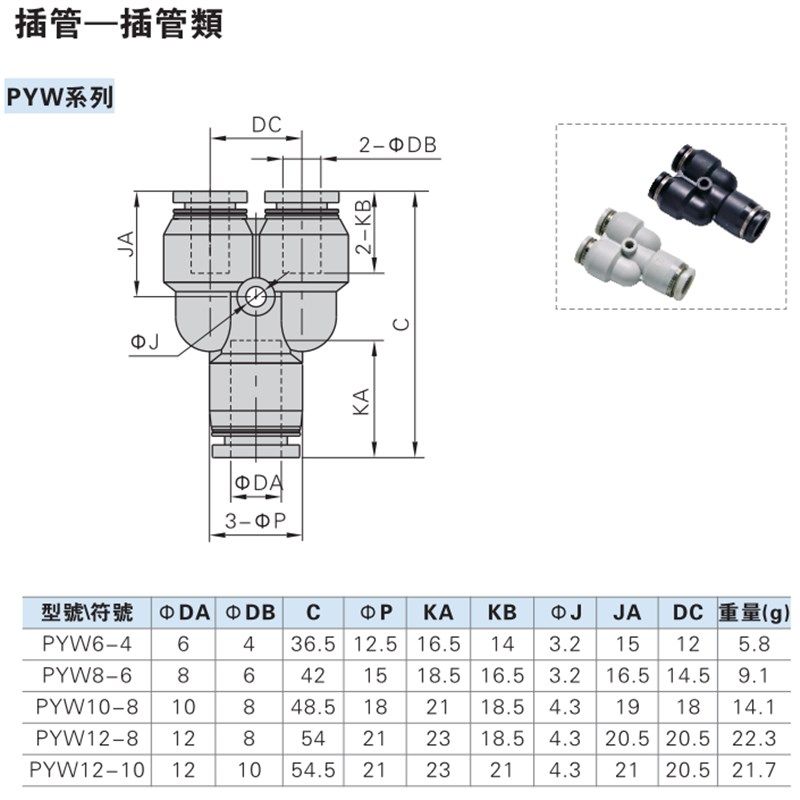 原装亚德客 变径Y型三通接头PYW6-4 PYW8-6 PYW10-8 AirTAC