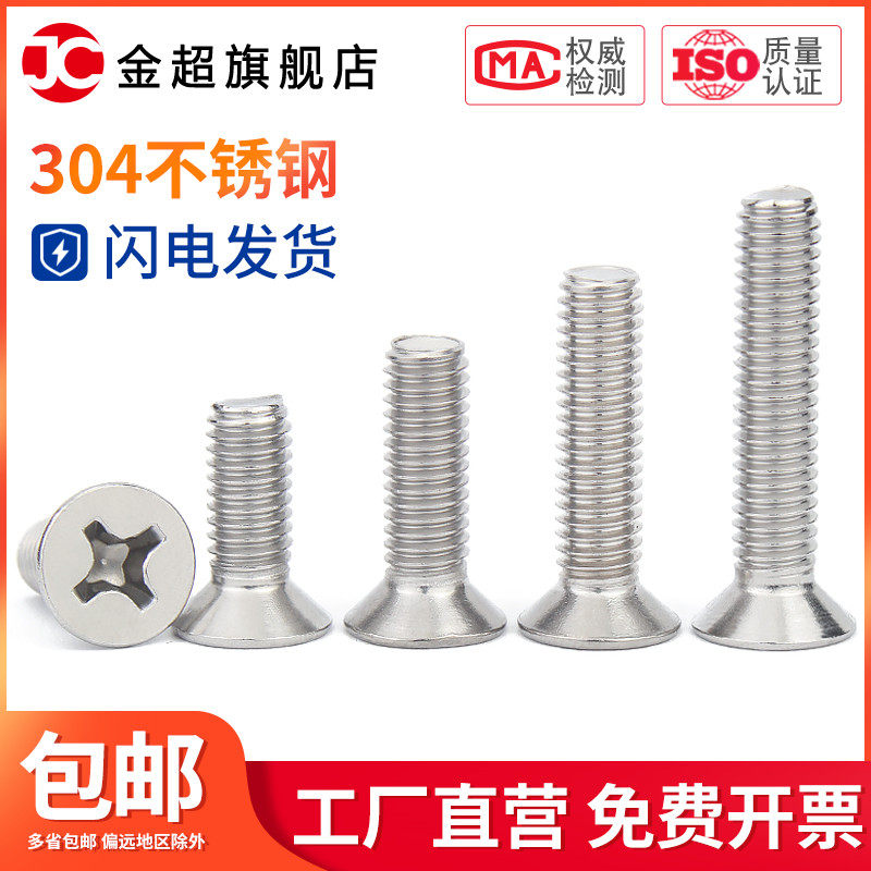 M1M1.2-M1.6M2M2.5M3 304不锈钢沉头螺丝钉十字机牙螺钉平头螺栓,童装/婴儿装/亲子装,披风/斗篷,淘宝优惠券,粉丝福利购,淘宝优惠卷